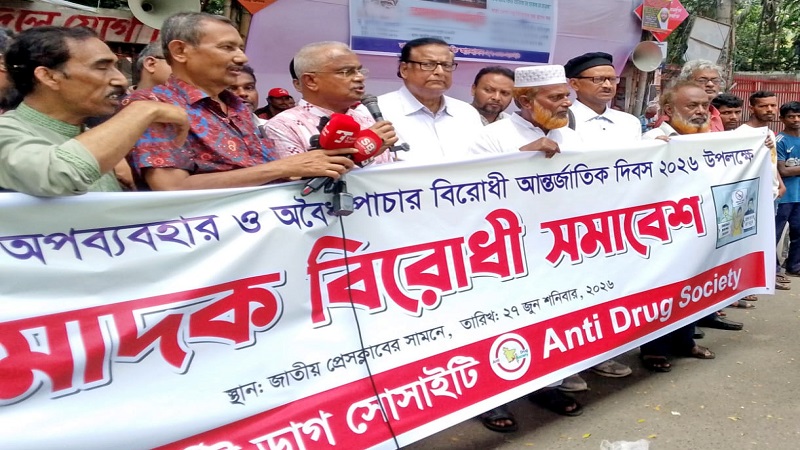 আন্তর্জাতিক মাদক চোরাচালানের ঝুঁকিতে বাংলাদেশ,প্রতিরোধে ঐক্যবদ্ধ হওয়ার আহ্বান আলালের 